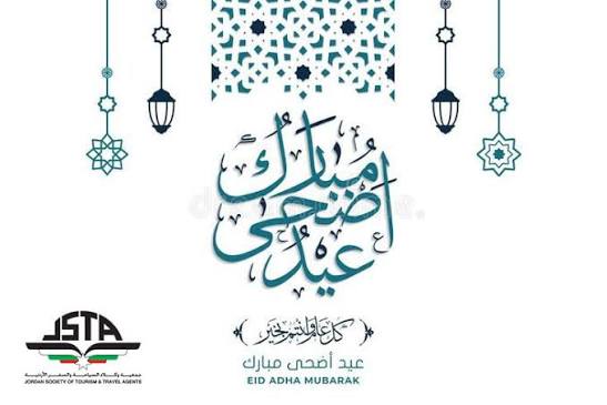 جمعية وكلاء السياحة والسفر تهنئ
